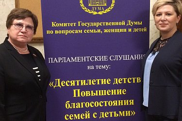 О поддержке семей с детьми говорили в Госдуме